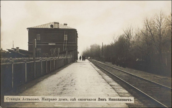 Станция Астапово. Северная пассажирская платформа. Вид в сторону ст. Данков. 1910 год.